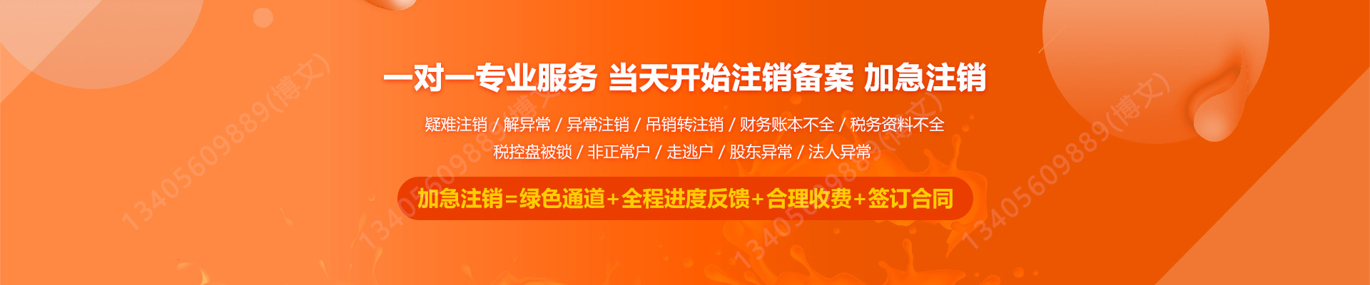 洪雅工商注销